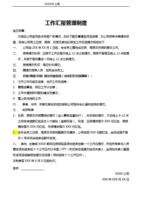 日报周报月报工作汇报管理制度-最新版