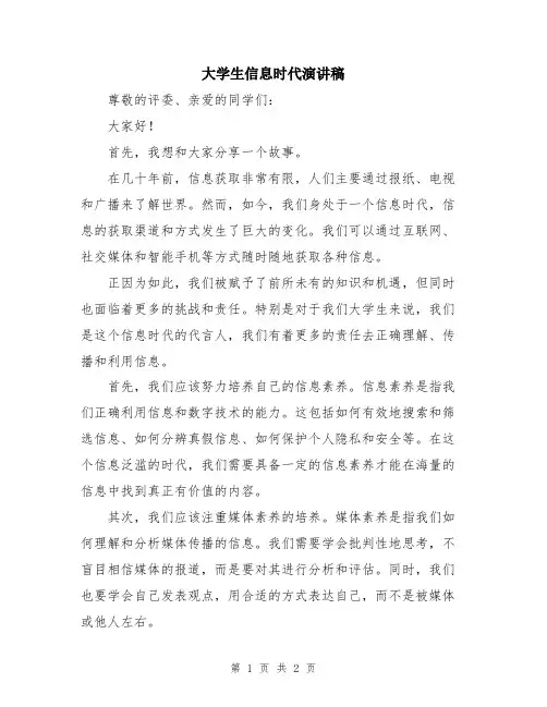 大学生信息时代演讲稿