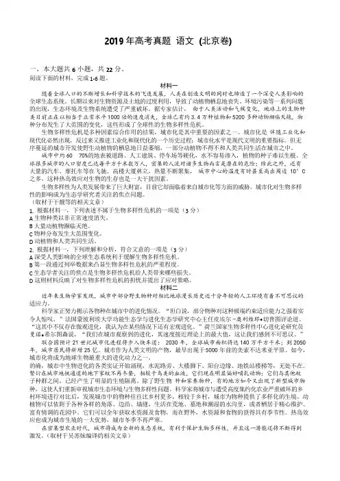 2019年高考语文北京卷含答案