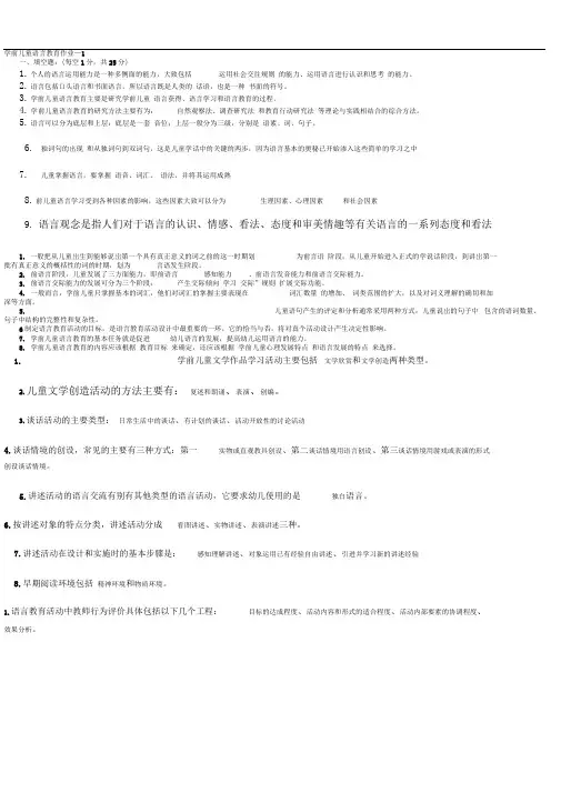 3学前儿童语言教育形成性考核册作业及答案