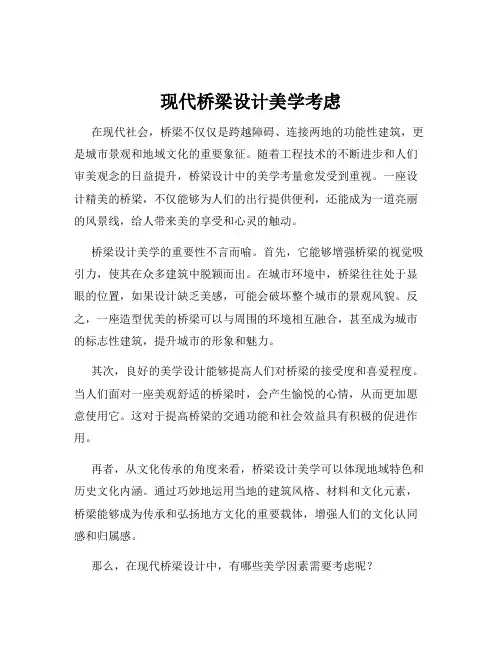 现代桥梁设计美学考虑