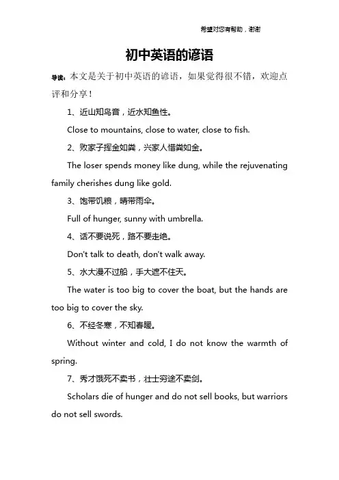 初中英语的谚语