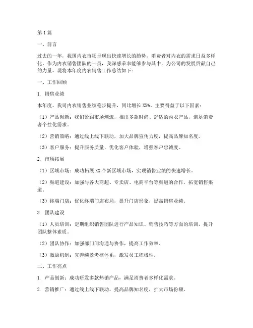内衣销售年度总结报告(3篇)
