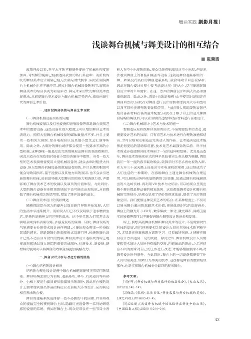 浅谈舞台机械与舞美设计的相互结合