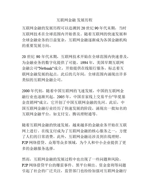 互联网金融 发展历程