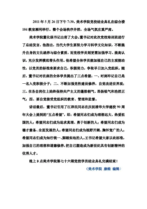 美术学院76期党课结业新闻稿