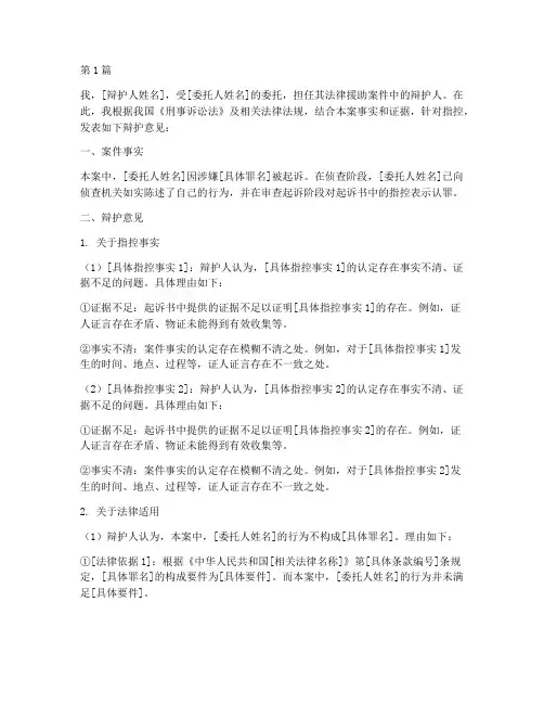 法律援助案件辩护词范本(3篇)