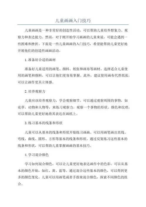 儿童画画入门技巧
