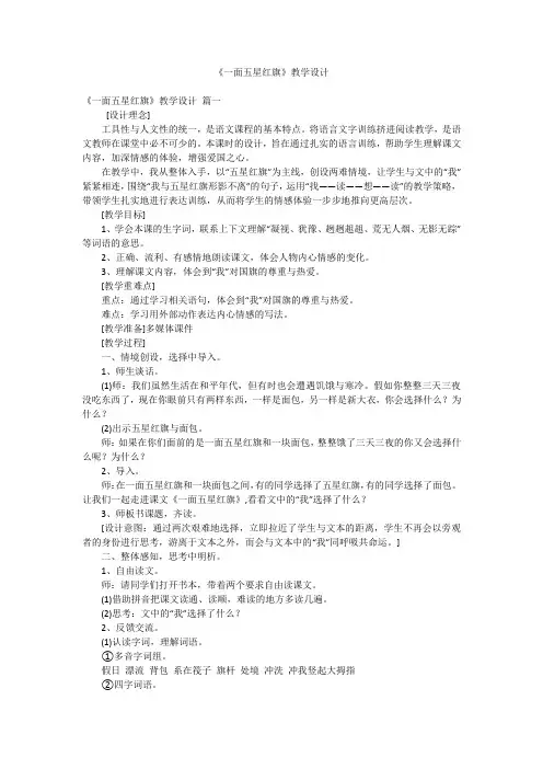 《一面五星红旗》教学设计
