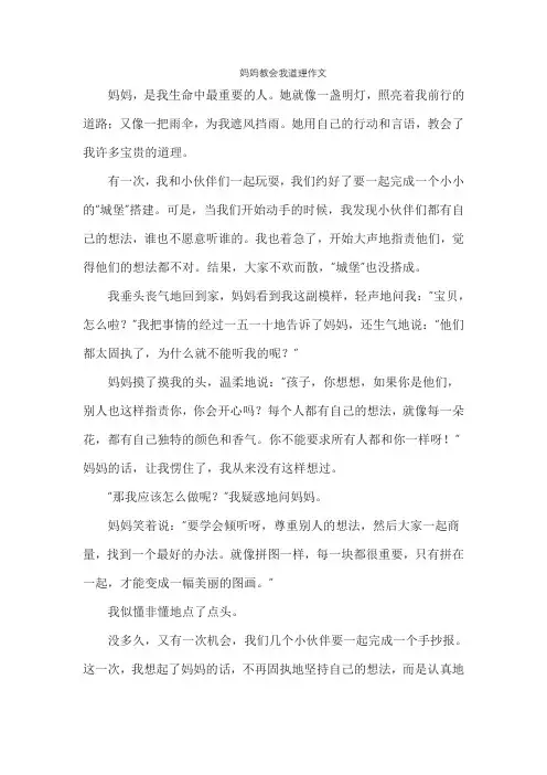 妈妈教会我道理作文