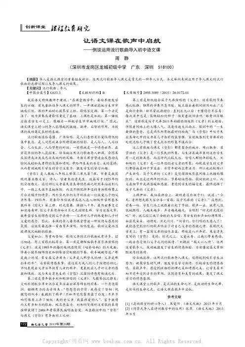 让语文课在歌声中启航——例谈运用流行歌曲导入初中语文课