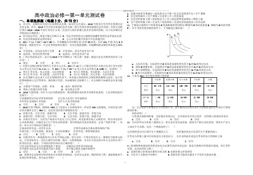 高一政治必修一第一单元测试卷精编版