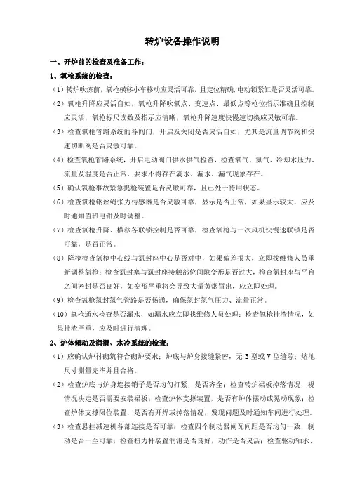 转炉设备操作说明