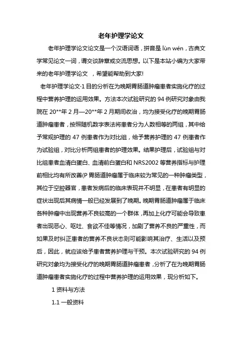 老年护理学论文