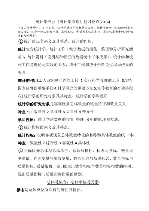 统计学原理 专业知识汇总