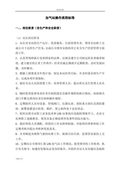 LNG加气站操作流程实用标准