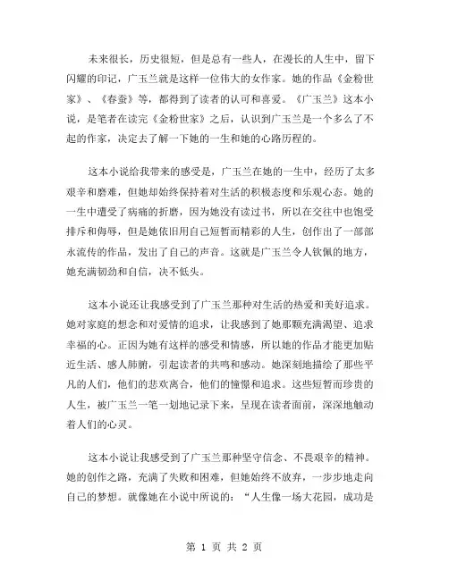 广玉兰读后感范文