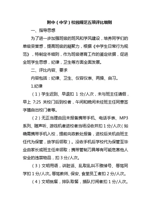 附中(中学)校园规范五项评比细则