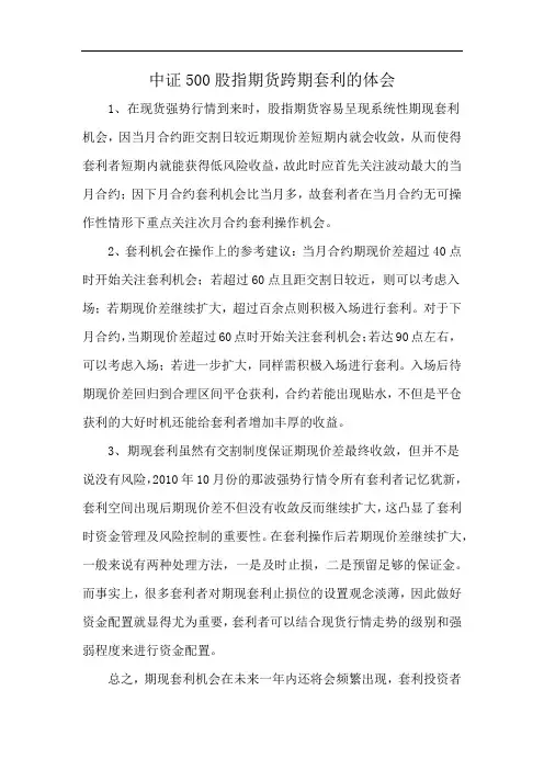 中证500股指期货跨期套利的体会