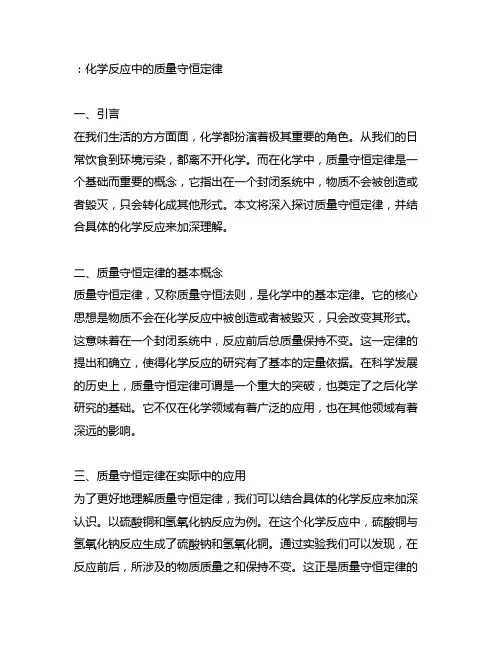 化学,质量守恒定律,硫酸铜和氢氧化钠,题目
