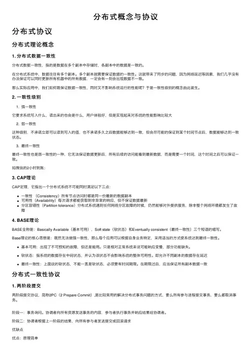 分布式概念与协议