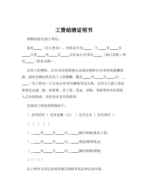 工资结清证明书