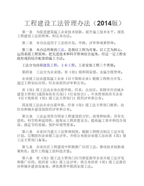 工程建设工法管理办法