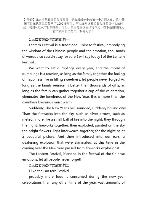 元宵节英语作文范文5篇