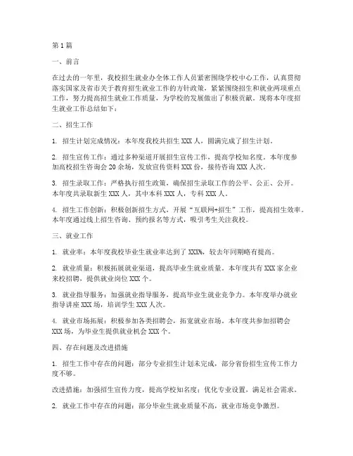招生就业办年度总结(3篇)