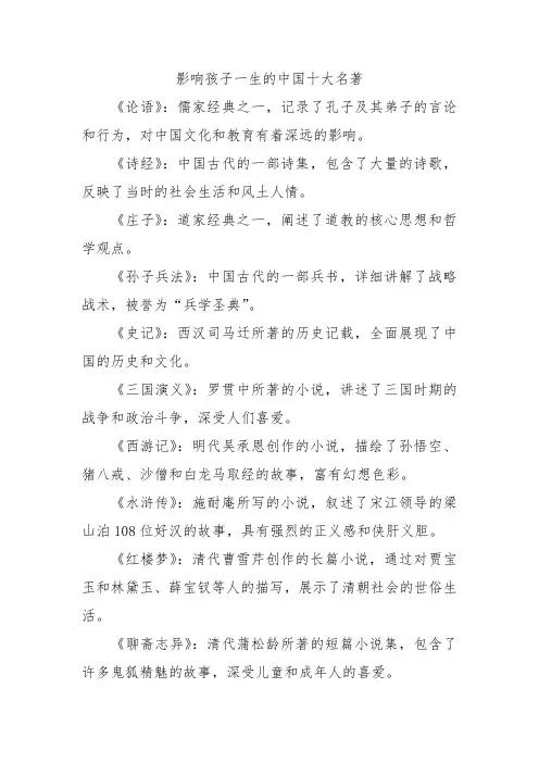 影响孩子一生的中国十大名著