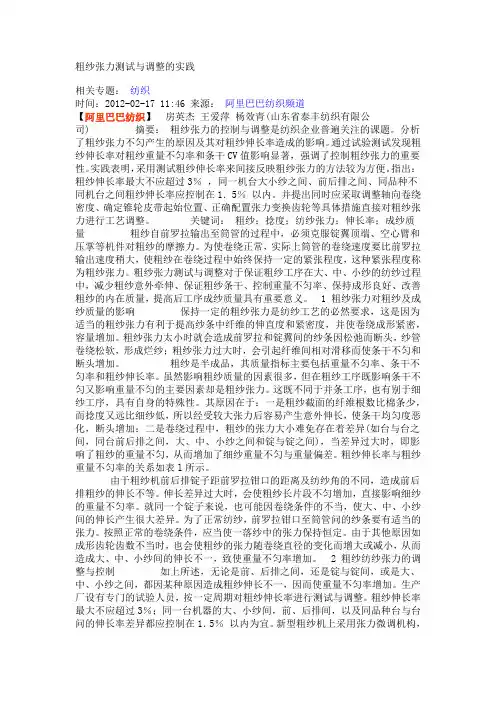 粗纱张力测试与调整的实践