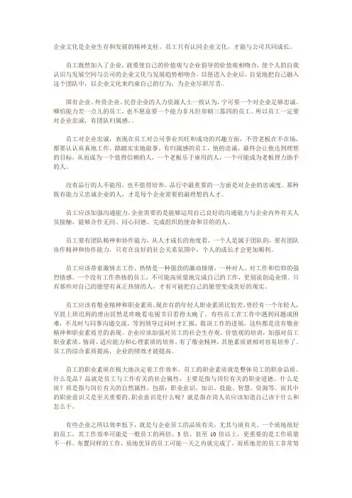 企业文化内涵与员工职业素质培养