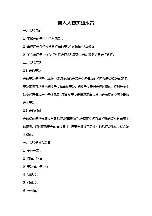 南大大物实验报告