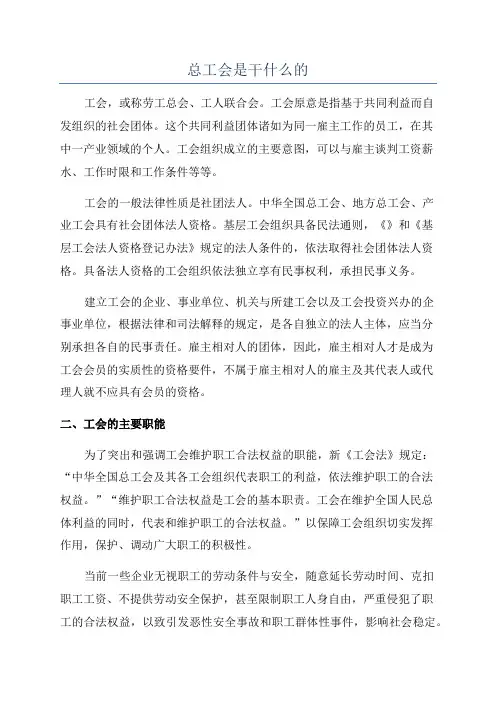 总工会是干什么的
