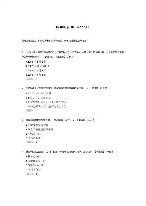 能源知识竞赛