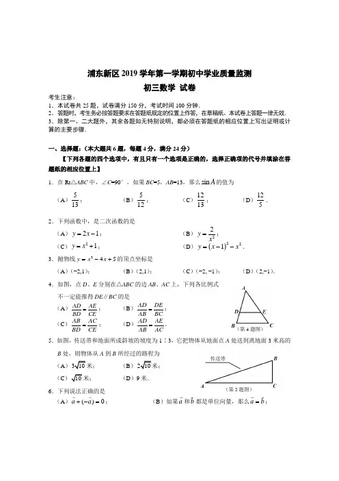 浦东区2019学年初三一模数学试卷含答案