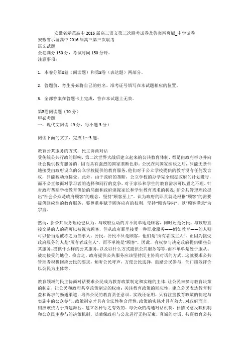 安徽省示范高中2016届高三语文第三次联考试卷及答案网页版_中学试卷