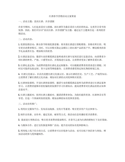 红酒春节营销活动文案策划
