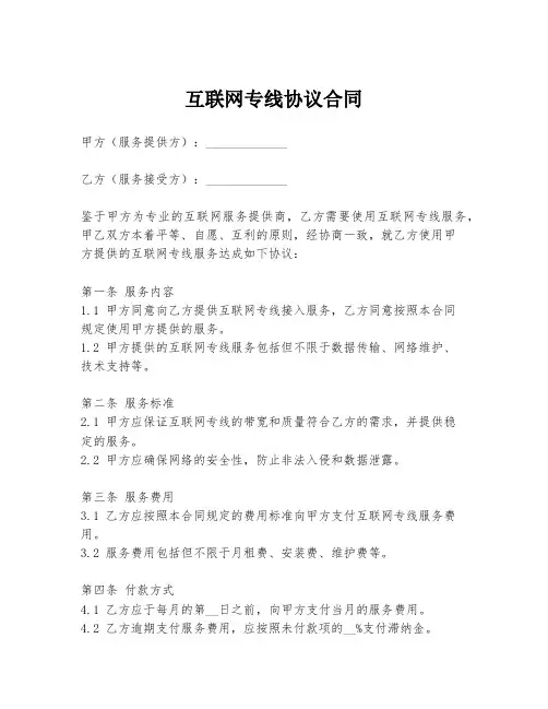 互联网专线协议合同