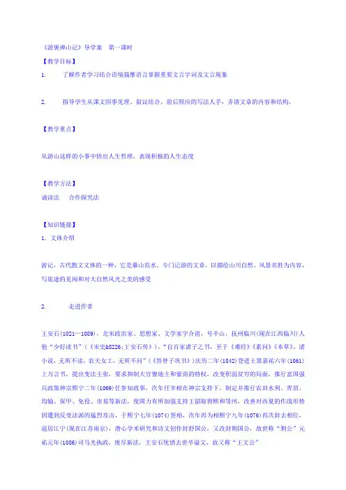 河南省博爱县第一中学人教版高中语文必修二导学案：10 游褒禅山记 Word版含答案