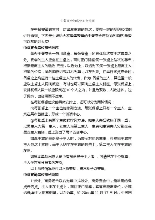 中餐宴会的席位如何排列_饮食礼仪_