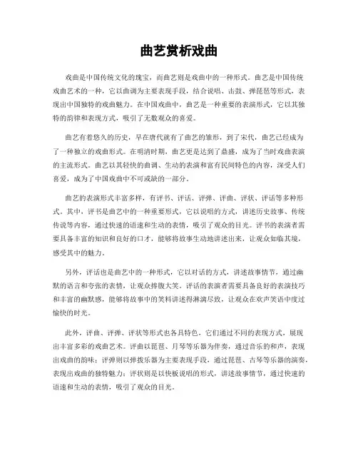 曲艺赏析戏曲