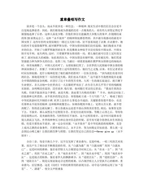 重章叠唱写作文