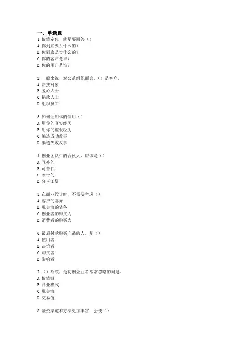创新创业相关试题