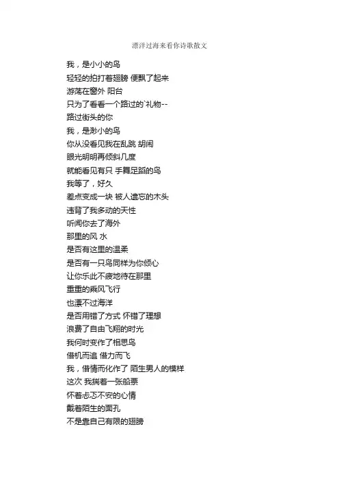 漂洋过海来看你诗歌散文