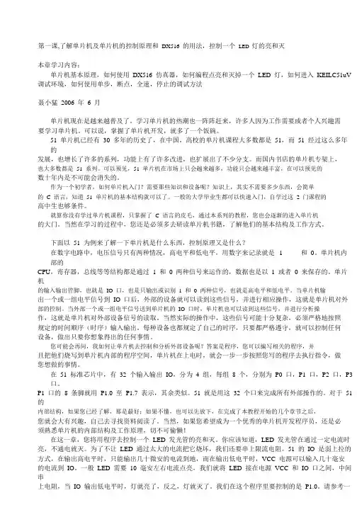 01控制一个LED 灯的亮和灭