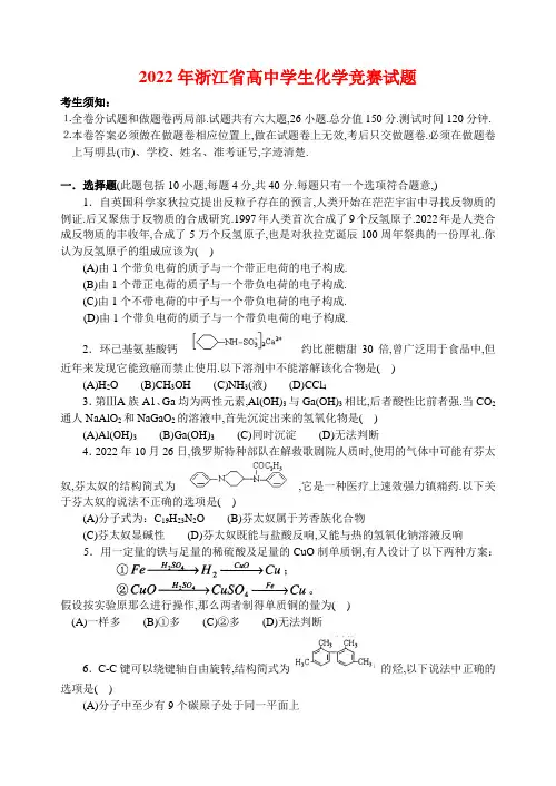 高中学生化学竞赛试题及参考答案
