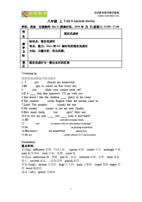 牛津八年级 上 Unit 6 现在完成时2 since 和for教案