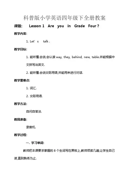 科普版小学英语四年级下全册教案