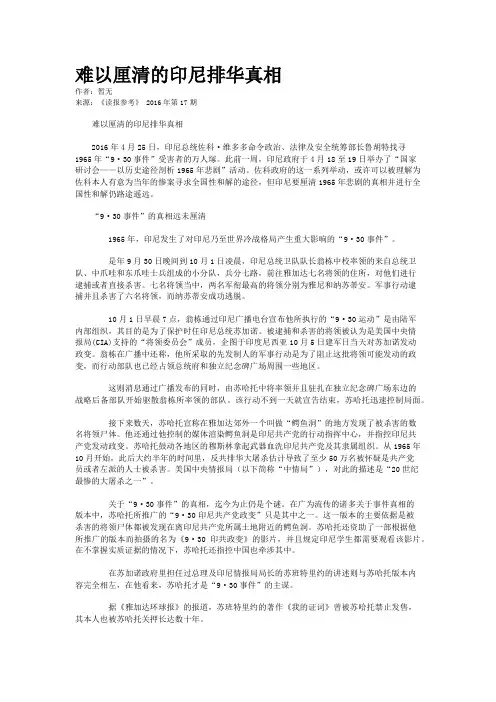 难以厘清的印尼排华真相